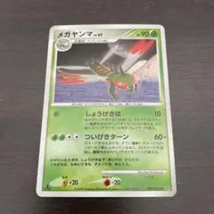 メガヤンマ LV.47 ポケモンカードのサムネイル