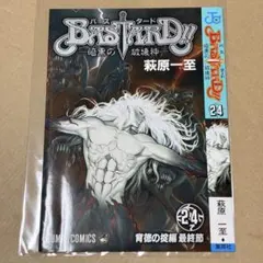 BASTARD!! 1巻、初版22巻 - メルカリ