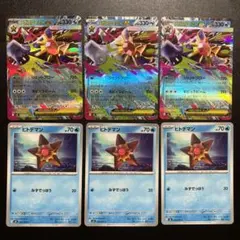 ポケモンカード　メガスターミーex RR 3枚　ヒトデマン　ノーマル　3枚