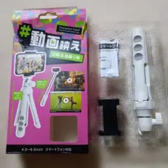 スマートフォン三脚 ホワイト