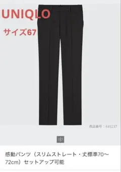 UNIQLO スラックス