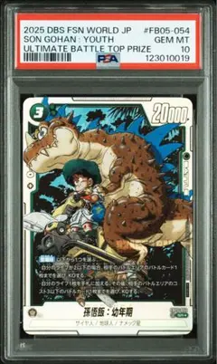 2026年最新】アルティメット悟飯 psaの人気アイテム - メルカリ