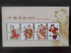 中国切手 2004-2T 木版年画 小型シート 未使用 美品
