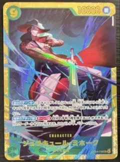 ジュラキュール・ミホーク シークレット