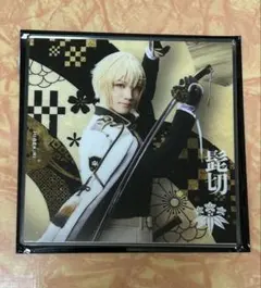 朱*V様 ミュージカル『刀剣乱舞』　髭切