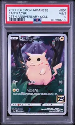 PSA10】ピカチュウ 25th 001/028 ANNIVERSARY ② - メルカリ