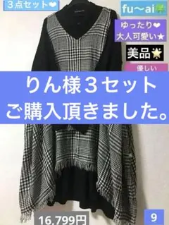 fu〜ai大人可愛い❤︎ワンピース☆美品