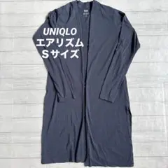 【UNIQLO】ユニクロ Ｓ エアリズム カーディガン 羽織 長袖 242