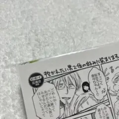 抱かれたい男１位に脅されています。応援店特典ペーパー　特典