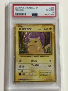 PSA10】ポケモンカード クラシック ピカチュウ - メルカリ