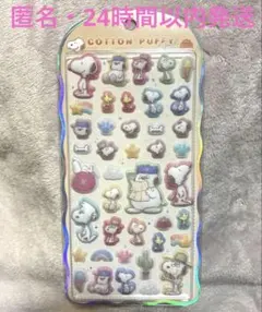 正規品　コットンパフィーシール スヌーピー