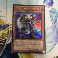 北米版 ネクロ・ガードナー 1st TAEV レリーフ 深掘り個体 遊戯王 海外 北米版 ネクロ・ガードナー シークレット 遊戯王 海外 英語 米 - メルカリ