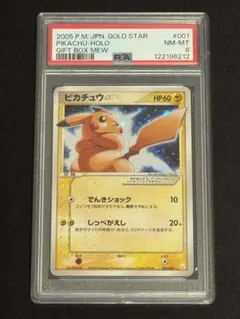 ピカチュウ☆ ゴールドスター 001/002 ピカチュウ☆ ゴールドスター 001/002 希少【PSA6】ピカチュウ