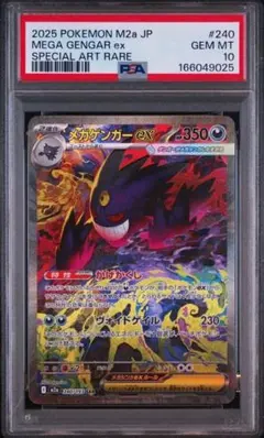 CGC pristine】メガゲンガーex SAR 240/193 a453 - メルカリ