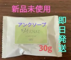 【新品未開封】ヴァーナル アンクソープ 30g 石鹸 せっけん
