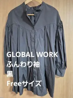 GLOBAL WORK　黒　長袖シャツ