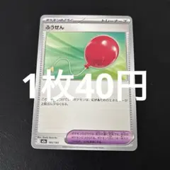 【残1枚】ふうせん 165/193 m2a