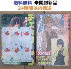 全て初版帯、レア特典付き未開封新品　チェンソーマン １２、１３巻セット