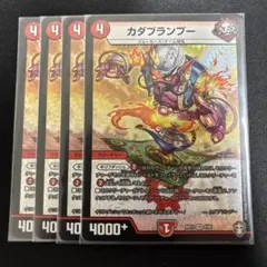 カタブランプー