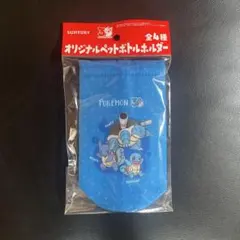 SUNTORY ポケモン ペットボトルホルダー ゼニガメ カメール カメックスのサムネイル