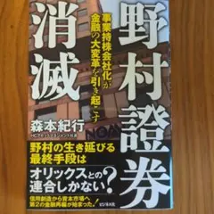 2026年最新】野村證券の人気アイテム - メルカリ