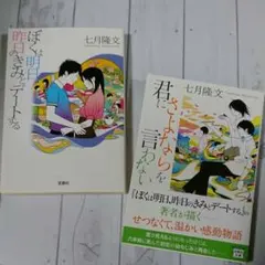 ぼくは明日、昨日のきみとデートする  他