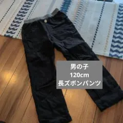 男の子 120cm 長ズボン