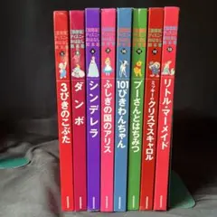 国際版ディズニーおはなし絵本 8冊