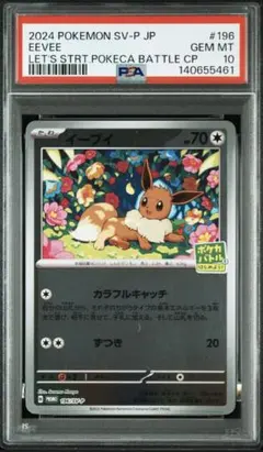 2026年最新】イーブイ プロモ psa10の人気アイテム - メルカリ