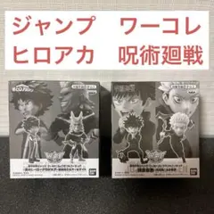 呪術廻戦　ワーコレ　チビマスターズ　まとめ売り　おまとめセット 呪術廻戦 ワーコレまとめ売り - メルカリ