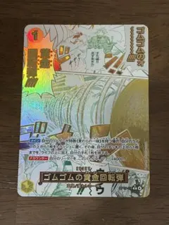 ONEPIECEカードゲーム ゴムゴムの黄金回転弾 パラレル sp 黄金ライフル