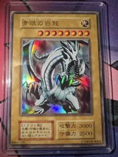 遊戯王 初期 青眼の白龍 スタジオダイス版 ① - メルカリ