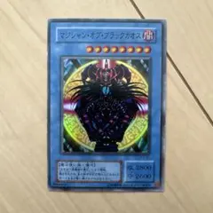 遊戯王　デュエルモンスターズ　マジシャン・オブ・ブラックカオス闇
