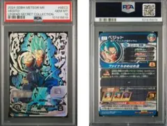 2026年最新】ドラゴンボールフュージョンワールド ベジット psa10の