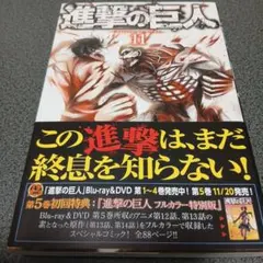初版】進撃の巨人 12巻 帯付き - メルカリ