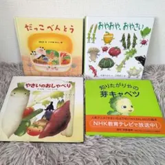 おやさい生活えほんシリーズ】おやすみやさい 他 わたなべあや - メルカリ
