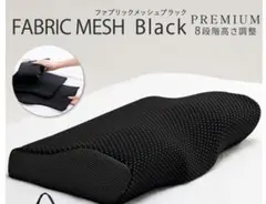 world Gem MESH Black プレミアム 8段階高さ調整枕