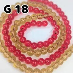 《G-18》6mm ガラスのラウンドビーズ2連セット レッド＆サンドベージュ
