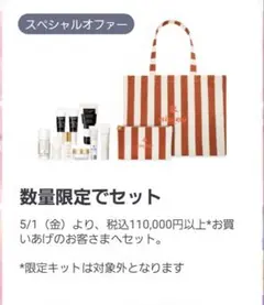 新品•未使用シスレー スペシャルオファー サンプルセット コレクション ギフトのサムネイル