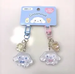 完売★即日発送 シナモロール シナモン キーホルダー2個セット（お揃いニコにこ）