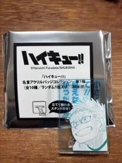 2026年最新】ハイキュー名言アクリルバッジコレクションの人気アイテム