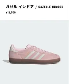 アディダススニーカーガゼル インドア / GAZELLE INDOOR