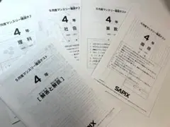 2026年最新】sapix 4年 マンスリーの人気アイテム - メルカリ