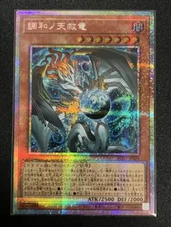 2026年最新】調和ノ天救竜 プリズマの人気アイテム - メルカリ