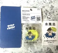 サウナイキタイ×3COINSキーホルダー・ステッカー※ノベルティー付