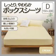 ボックスシーツ D ダブル クリーム 黄色 オールシーズン シーツ マットレス