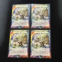 2026年最新】ミラクルとミステリーの扉の人気アイテム - メルカリ