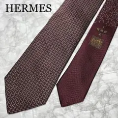 HERMES エルメス ネクタイ ボルドー ファソネ H柄 定番 王道 希少