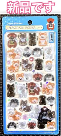 n*s様 新品 ｟ 正規品 ｠ボンボンドロップシール 和柄 日本犬