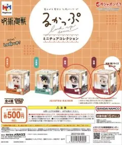 呪術廻戦 るかっぷ ミニチュアコレクション 脹相 宿儺2点セット